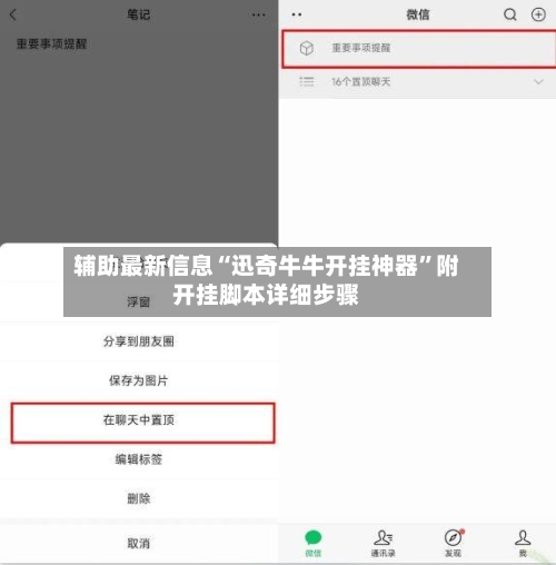 辅助最新信息“迅奇牛牛开挂神器”附开挂脚本详细步骤