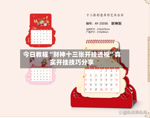 今日教程“财神十三张开挂透视	”真实开挂技巧分享-第2张图片