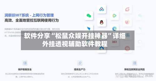 软件分享“松鼠众娱开挂神器”详细外挂透视辅助软件教程