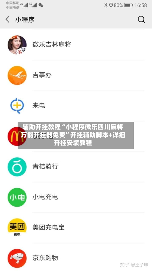 辅助开挂教程“小程序微乐四川麻将万能开挂器免费	”开挂辅助脚本+详细开挂安装教程-第3张图片
