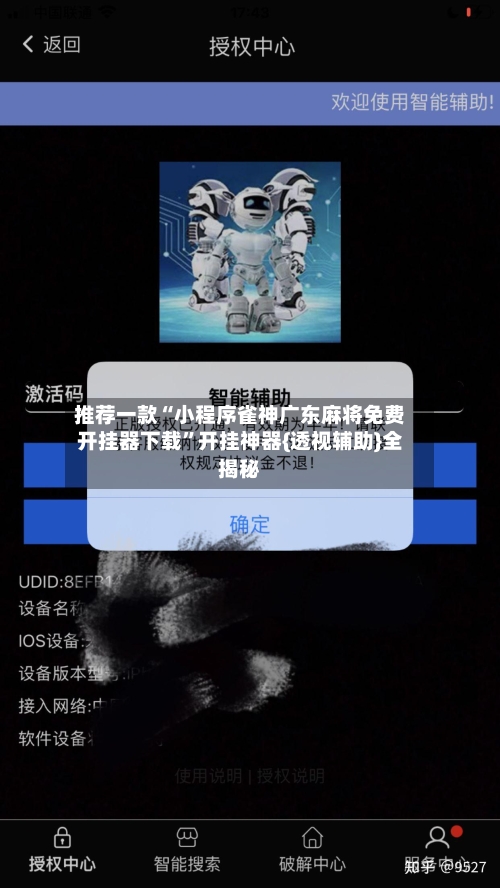 推荐一款“小程序雀神广东麻将免费开挂器下载	”开挂神器{透视辅助}全揭秘-第2张图片
