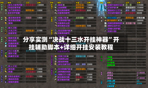 分享实测“决战十三水开挂神器”开挂辅助脚本+详细开挂安装教程-第2张图片
