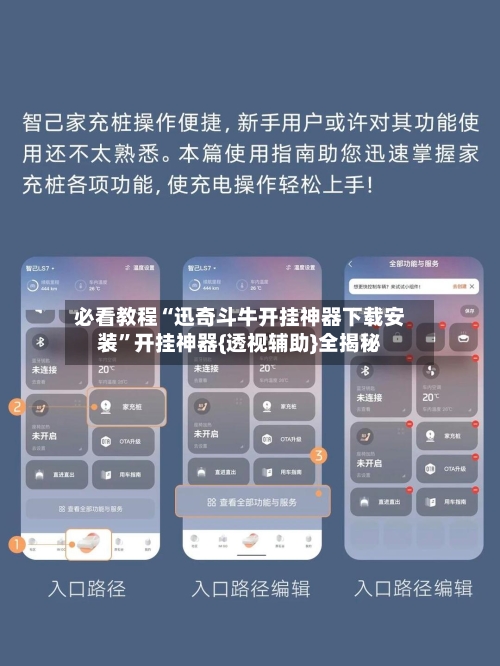 必看教程“迅奇斗牛开挂神器下载安装	”开挂神器{透视辅助}全揭秘-第2张图片