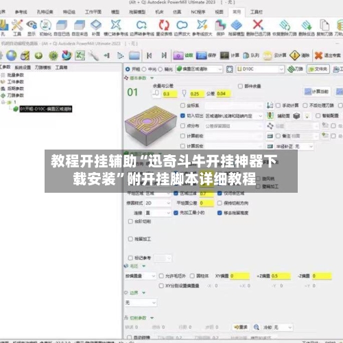 教程开挂辅助“迅奇斗牛开挂神器下载安装	”附开挂脚本详细教程-第3张图片
