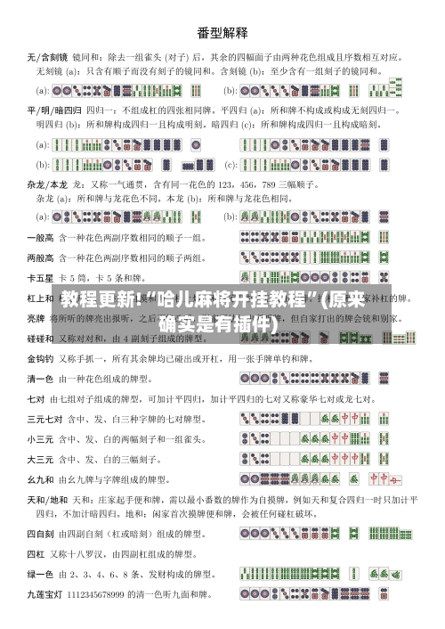 教程更新!“哈儿麻将开挂教程”(原来确实是有插件)