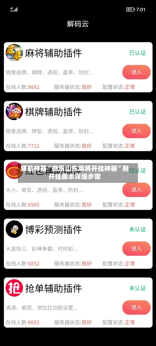 辅助神器“微乐山东麻将开挂神器	”附开挂脚本详细步骤-第2张图片