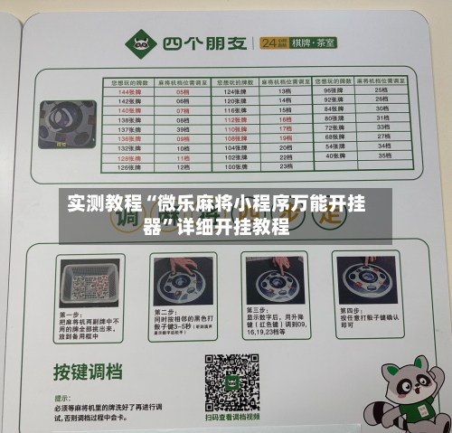 实测教程“微乐麻将小程序万能开挂器”详细开挂教程-第2张图片