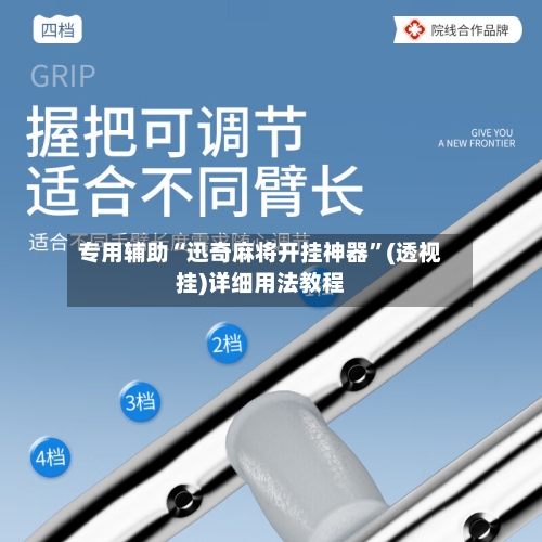 专用辅助“迅奇麻将开挂神器”(透视挂)详细用法教程-第2张图片