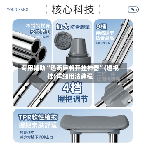 专用辅助“迅奇麻将开挂神器”(透视挂)详细用法教程