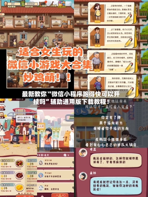 最新教你“微信小程序跑得快可以开挂吗	”辅助通用版下载教程！-第2张图片