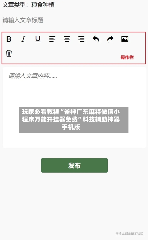 玩家必看教程“雀神广东麻将微信小程序万能开挂器免费	”科技辅助神器手机版-第2张图片