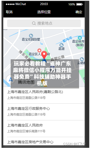 玩家必看教程“雀神广东麻将微信小程序万能开挂器免费”科技辅助神器手机版-第3张图片