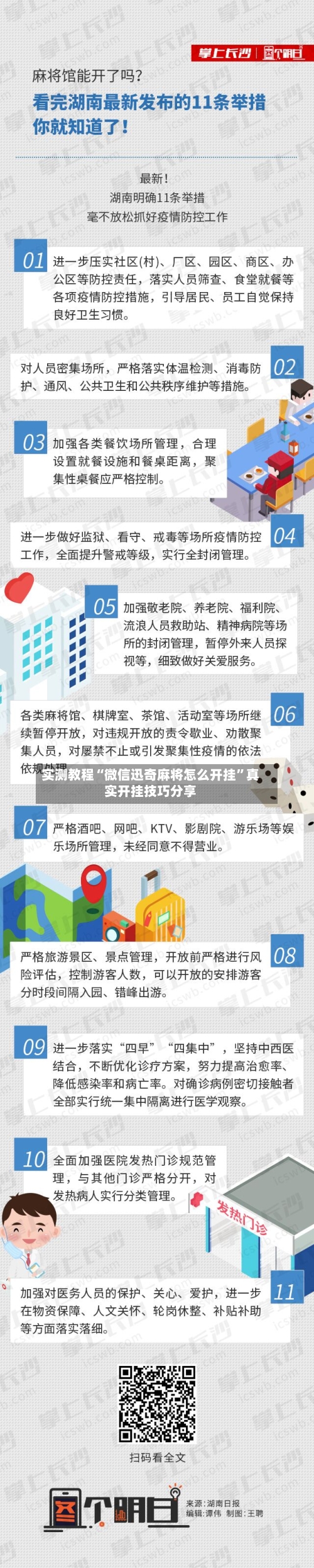 实测教程“微信迅奇麻将怎么开挂”真实开挂技巧分享-第2张图片