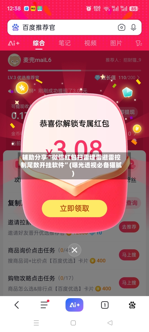 辅助分享“微信红包扫雷埋雷避雷控制尾数开挂软件”(曝光透视必备猫腻)-第2张图片