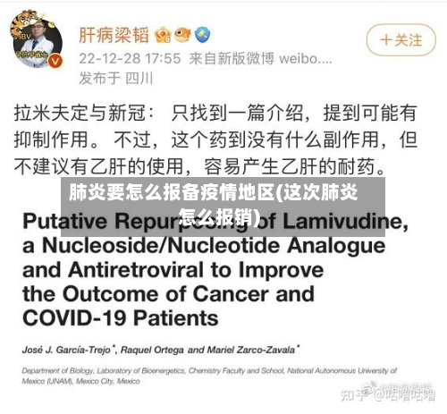 肺炎要怎么报备疫情地区(这次肺炎怎么报销)-第3张图片