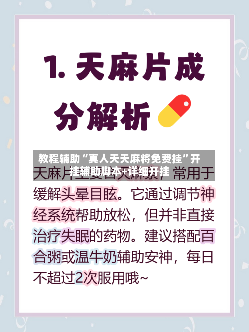 教程辅助“真人天天麻将免费挂	”开挂辅助脚本+详细开挂-第2张图片