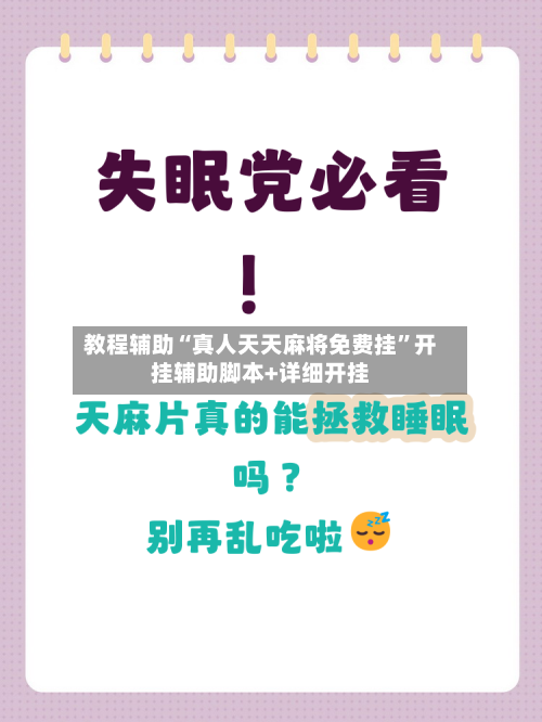 教程辅助“真人天天麻将免费挂”开挂辅助脚本+详细开挂-第3张图片