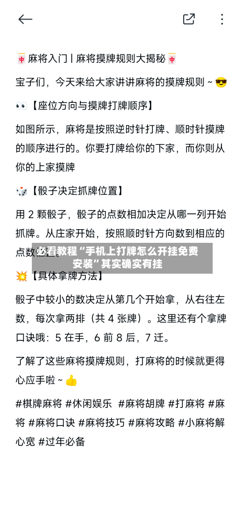 必看教程“手机上打牌怎么开挂免费安装”其实确实有挂-第2张图片