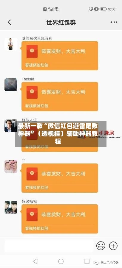 最新一款“微信红包避雷尾数神器”（透视挂）辅助神器教程