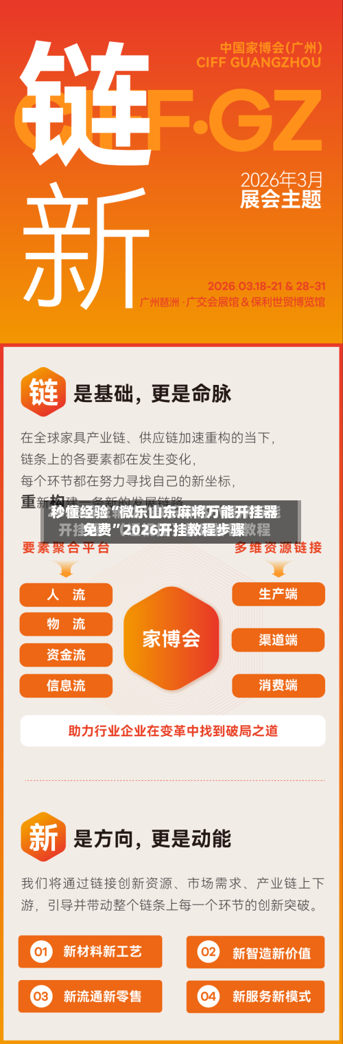 秒懂经验“微乐山东麻将万能开挂器免费	”2026开挂教程步骤-第3张图片