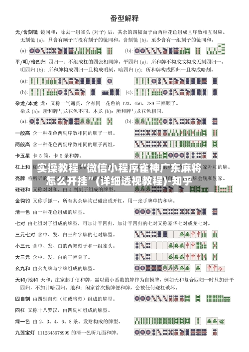 实操教程“微信小程序雀神广东麻将怎么开挂”(详细透视教程)-知乎
