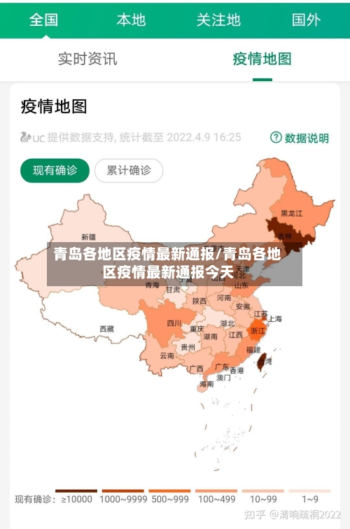 青岛各地区疫情最新通报/青岛各地区疫情最新通报今天