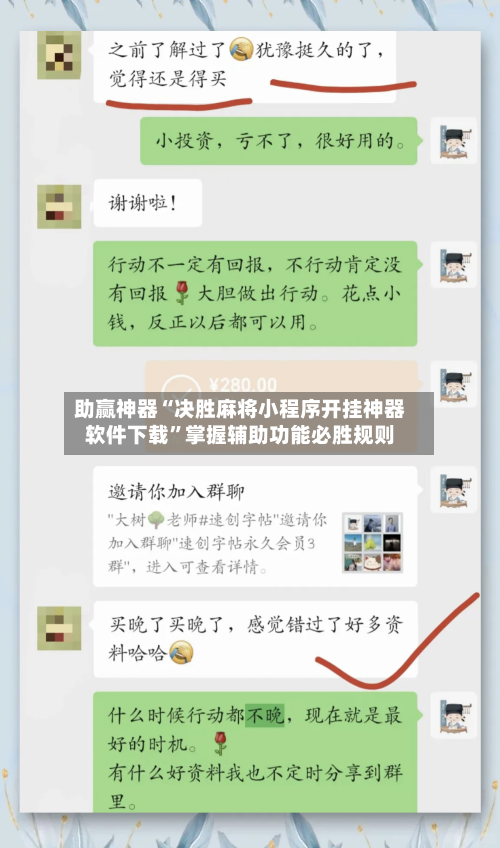 助赢神器“决胜麻将小程序开挂神器软件下载”掌握辅助功能必胜规则-第2张图片