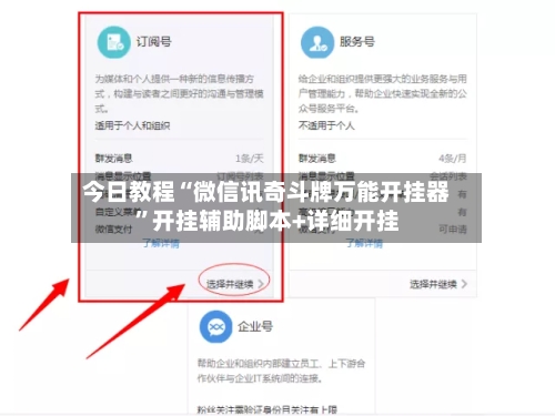今日教程“微信讯奇斗牌万能开挂器”开挂辅助脚本+详细开挂-第2张图片