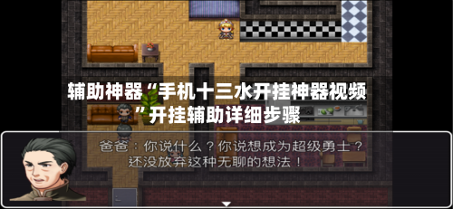 辅助神器“手机十三水开挂神器视频”开挂辅助详细步骤-第2张图片