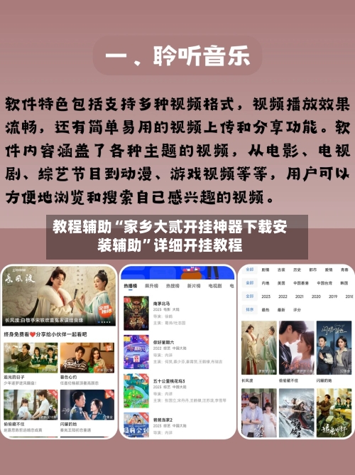 教程辅助“家乡大贰开挂神器下载安装辅助	”详细开挂教程-第3张图片