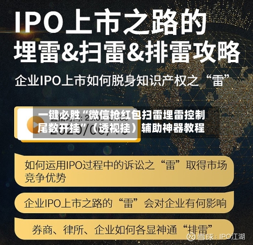 一键必胜“微信抢红包扫雷埋雷控制尾数开挂”（透视挂）辅助神器教程-第3张图片