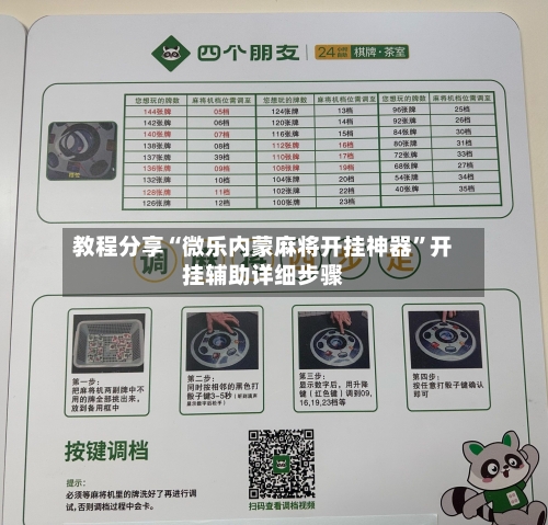 教程分享“微乐内蒙麻将开挂神器”开挂辅助详细步骤