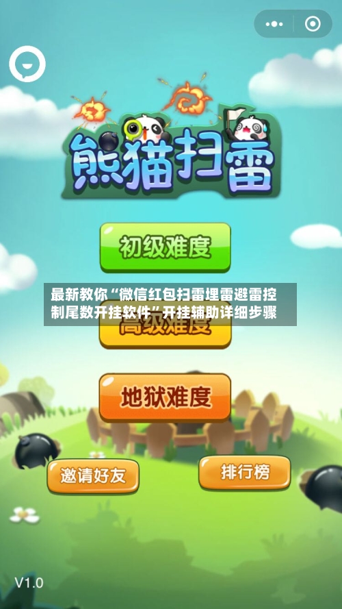 最新教你“微信红包扫雷埋雷避雷控制尾数开挂软件”开挂辅助详细步骤-第2张图片