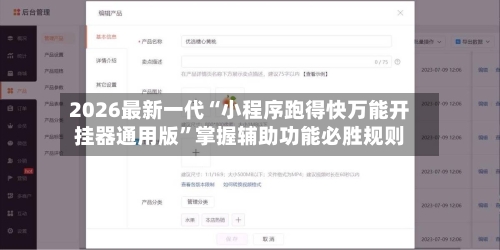 2026最新一代“小程序跑得快万能开挂器通用版	”掌握辅助功能必胜规则-第3张图片