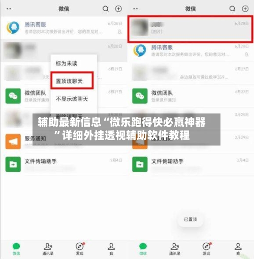 辅助最新信息“微乐跑得快必赢神器	”详细外挂透视辅助软件教程-第2张图片