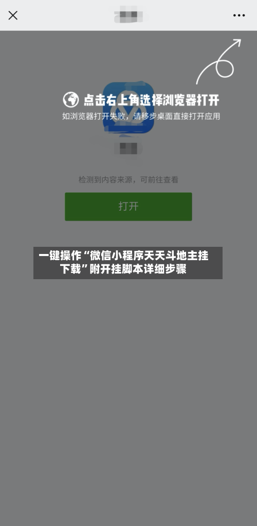 一键操作“微信小程序天天斗地主挂下载”附开挂脚本详细步骤-第3张图片