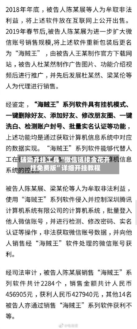 辅助开挂工具“微信链接金花开挂免费版”详细开挂教程-第2张图片