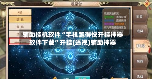 辅助挂机软件“手机跑得快开挂神器软件下载”开挂(透视)辅助神器-第3张图片