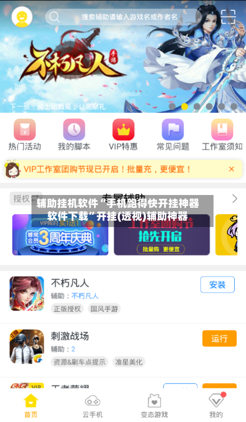 辅助挂机软件“手机跑得快开挂神器软件下载”开挂(透视)辅助神器