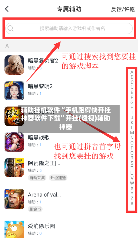 辅助挂机软件“手机跑得快开挂神器软件下载	”开挂(透视)辅助神器-第2张图片