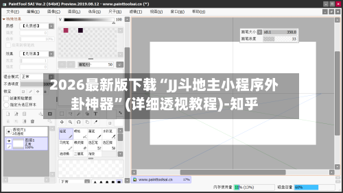 2026最新版下载“JJ斗地主小程序外卦神器”(详细透视教程)-知乎-第2张图片