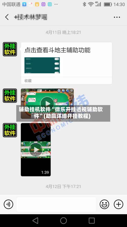 辅助挂机软件“微乐开挂透视辅助软件”(助赢详细开挂教程)