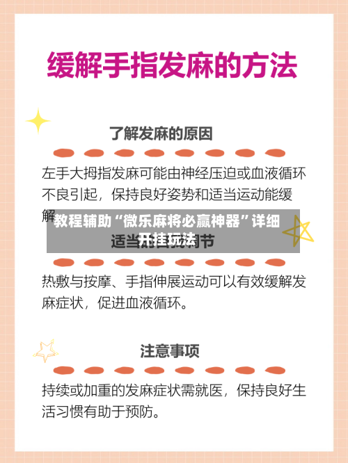 教程辅助“微乐麻将必赢神器”详细开挂玩法-第3张图片