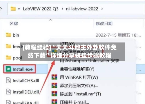 [教程经验]“天天斗地主外卦软件免费下载	”详细分享装挂步骤教程-第2张图片