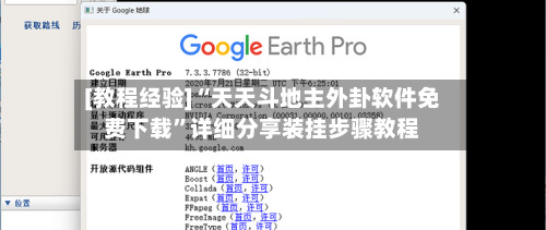 [教程经验]“天天斗地主外卦软件免费下载”详细分享装挂步骤教程-第3张图片