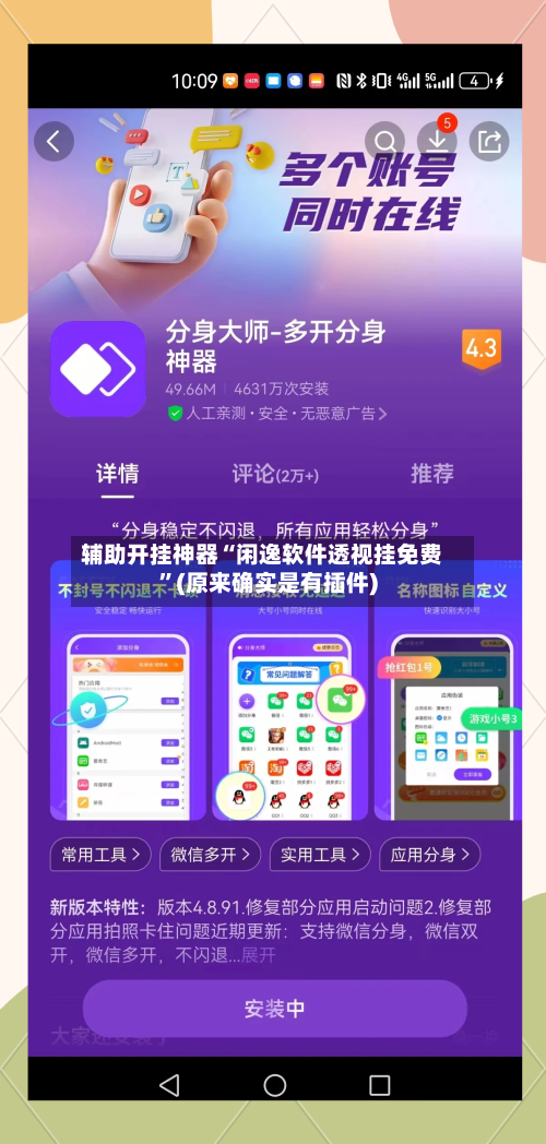 辅助开挂神器“闲逸软件透视挂免费	”(原来确实是有插件)-第2张图片