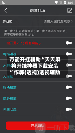 万能开挂辅助“天天麻将开挂神器下载安装	”作弊(透视)透视辅助-第2张图片