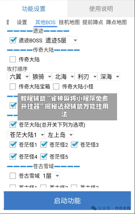 教程辅助“雀神麻将小程序免费开挂器”揭秘透视辅助万能挂用法-第3张图片