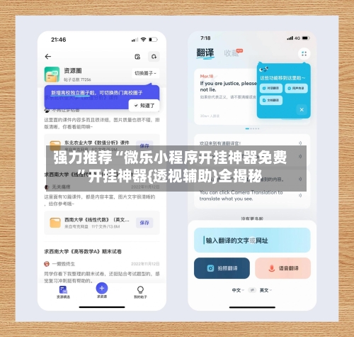 强力推荐“微乐小程序开挂神器免费”开挂神器{透视辅助}全揭秘