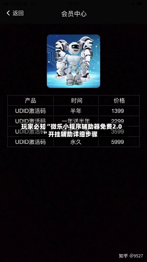玩家必知“微乐小程序辅助器免费2.0”开挂辅助详细步骤-第3张图片